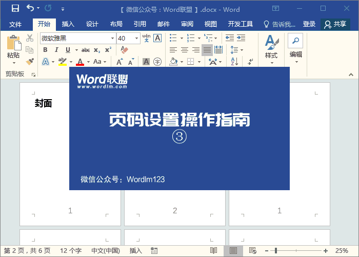 「页码设置」Word页码从第三页开始第几页共几页前面两页不计数