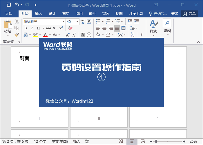 「页码设置」Word页码从第三页开始第几页共几页前面两页不计数