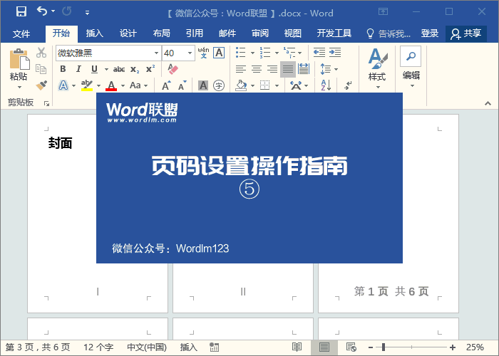 「页码设置」Word页码从第三页开始第几页共几页前面两页不计数