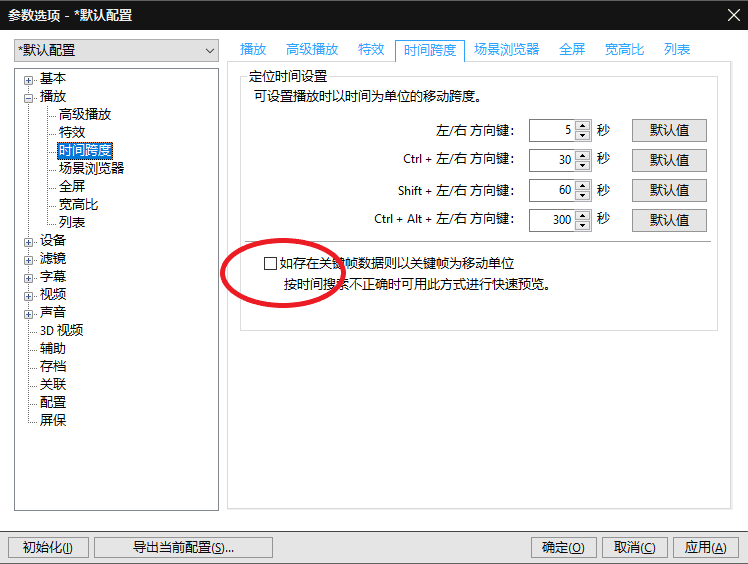 PotPlayer基础使用设置，最好用的视频播放器