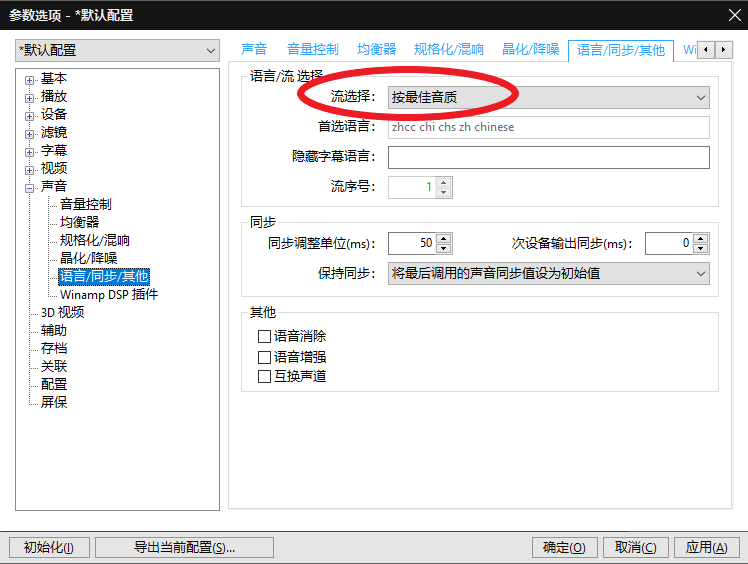 PotPlayer基础使用设置，最好用的视频播放器