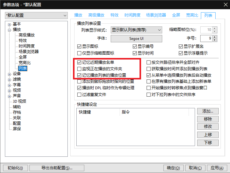 PotPlayer基础使用设置，最好用的视频播放器