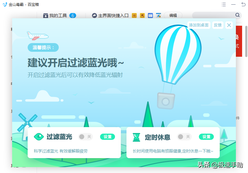 金山毒霸的护眼模式在哪里？详细开启和关闭教程都在这里
