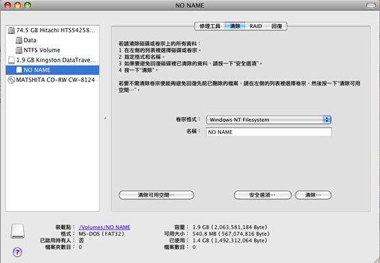 Mac如何将ntfs格式的磁盘格式化