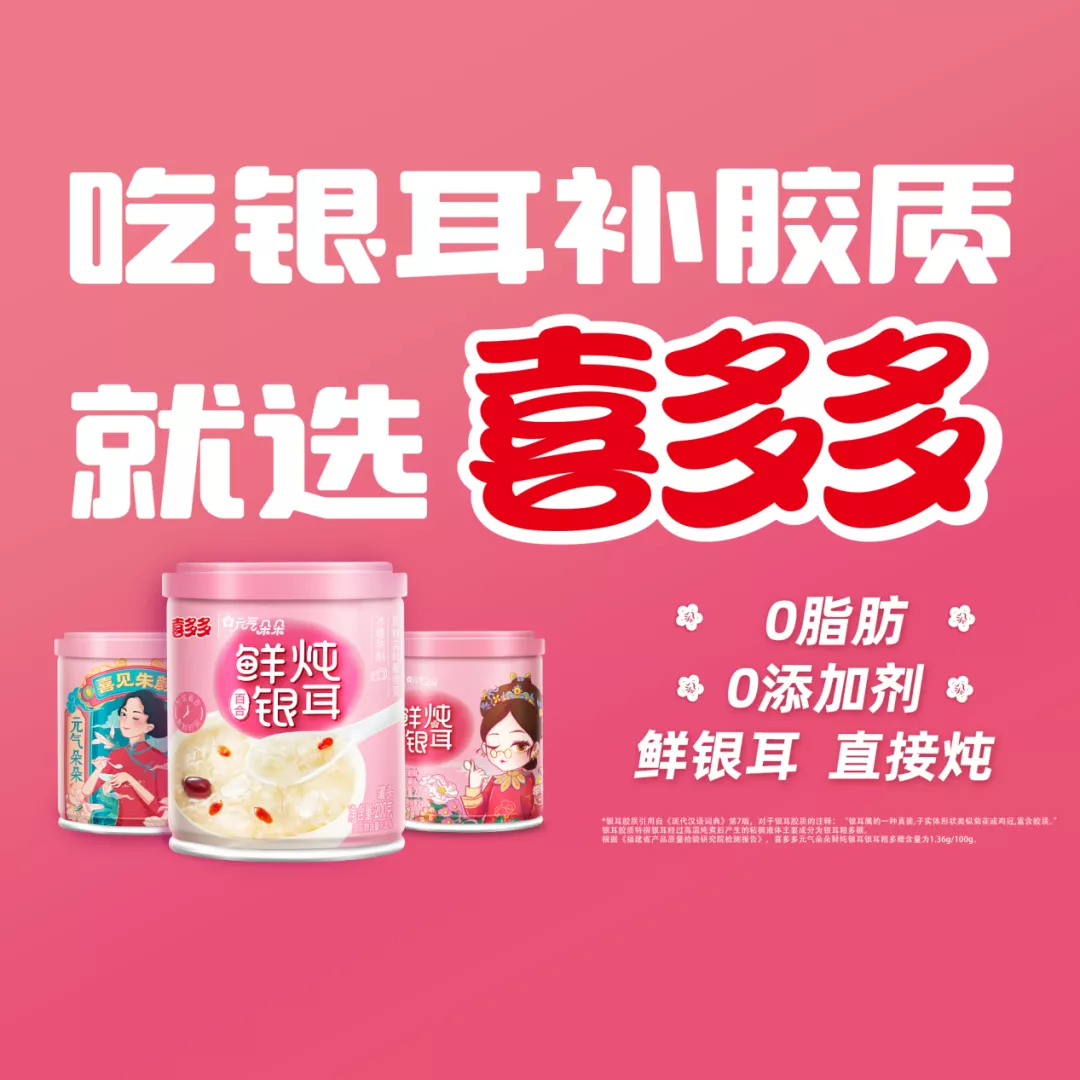 喜多多登陆分众抢占银耳赛道 吃出润美胶颜