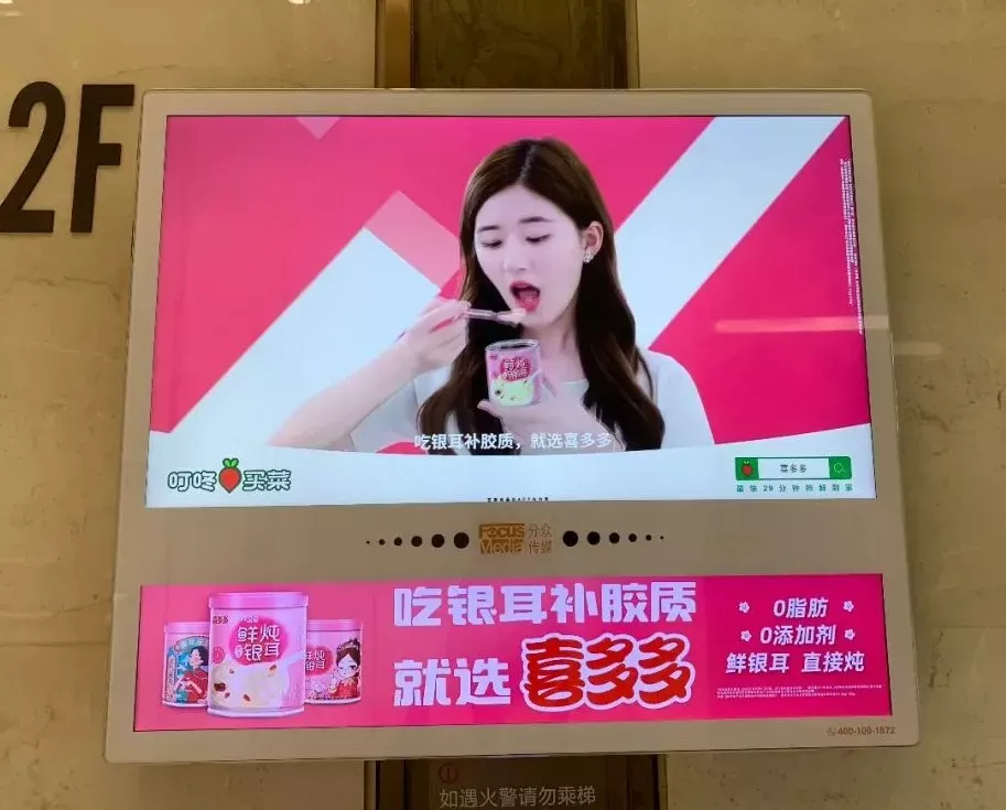 喜多多登陆分众抢占银耳赛道 吃出润美胶颜