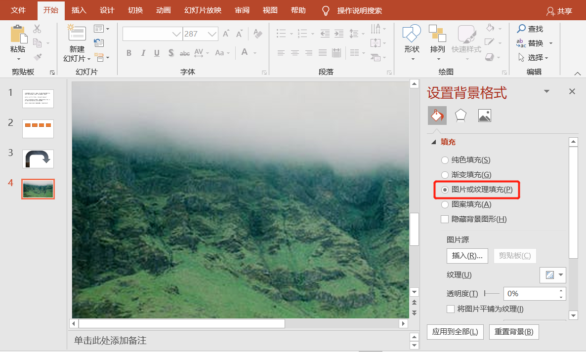 PPT中让人欲罢不能的操作—背景填充，超级好用，你确定不试试？