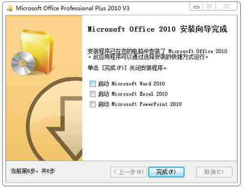 Office2010v3三合一精简直装版，服务所需，经典办公