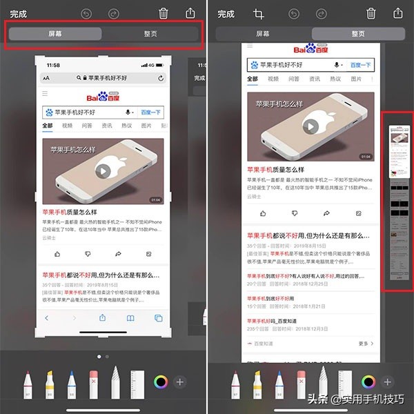 苹果手机居然自带长截屏功能了？iPhone的多种截屏方式，涨知识了