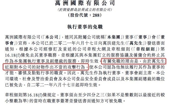 81岁董事长怒废“太子”，千亿猪肉巨头陷风波，背后隐情令人深思