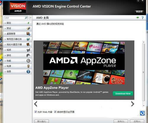 AMD显卡游戏不能全屏的解决方法