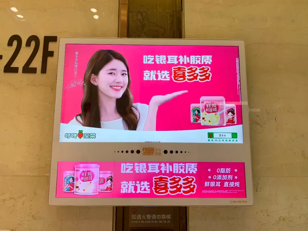 喜多多登陆分众抢占银耳赛道 吃出润美胶颜