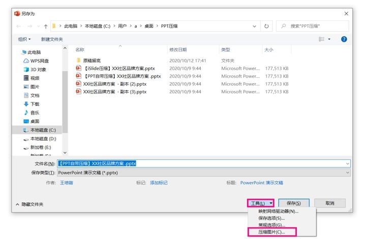 如何压缩PPT体积大小？这三个办法快收好