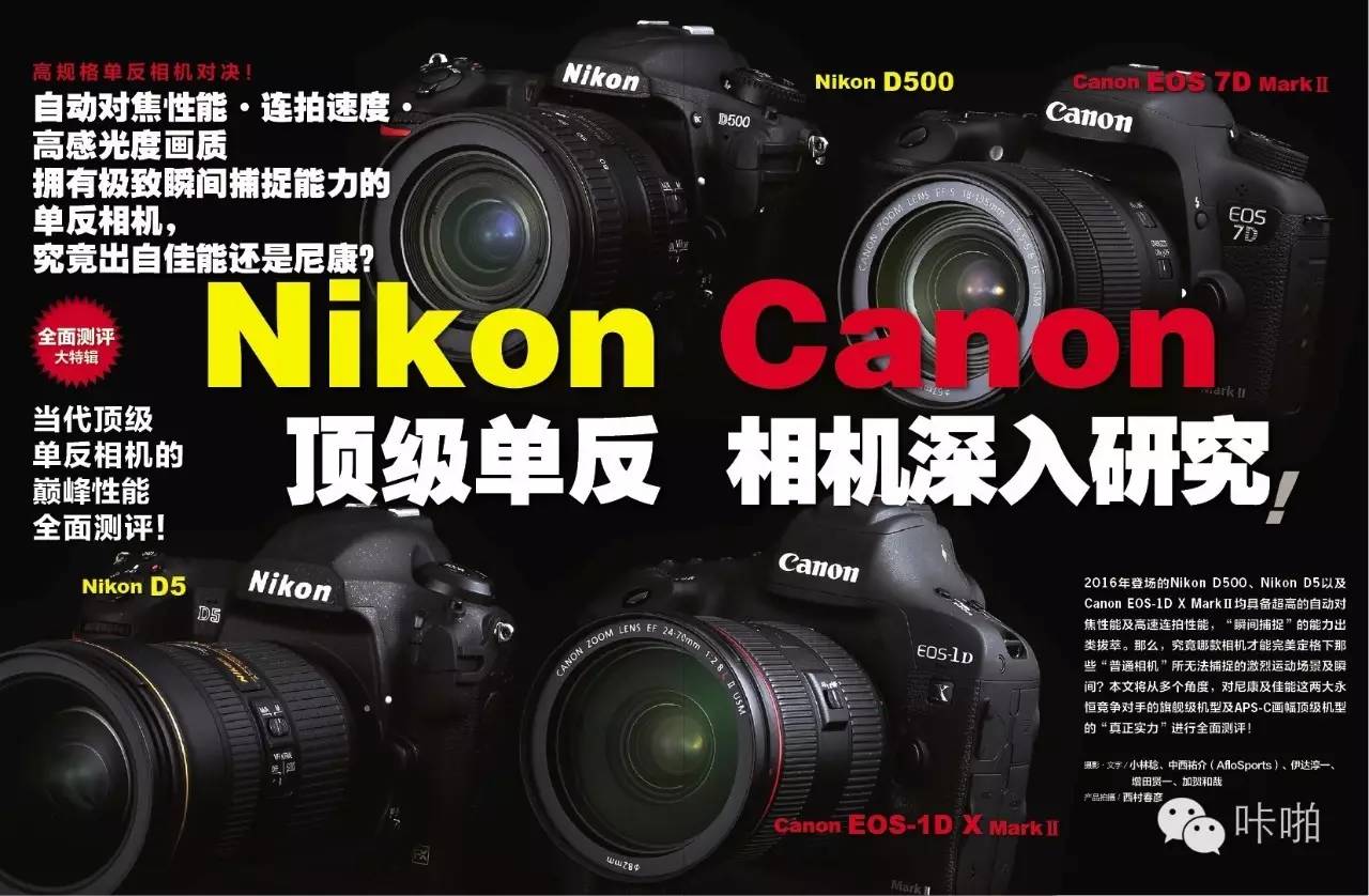 Nikon、Canon 顶级单反综合实力大对决，究竟谁是真正的王者
