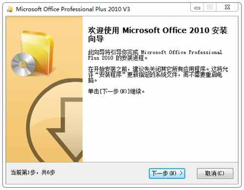 Office2010v3三合一精简直装版，服务所需，经典办公