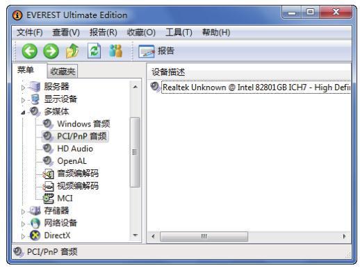 如何识别电脑硬件型号，以及参数的方法，EVEREST查看讲解