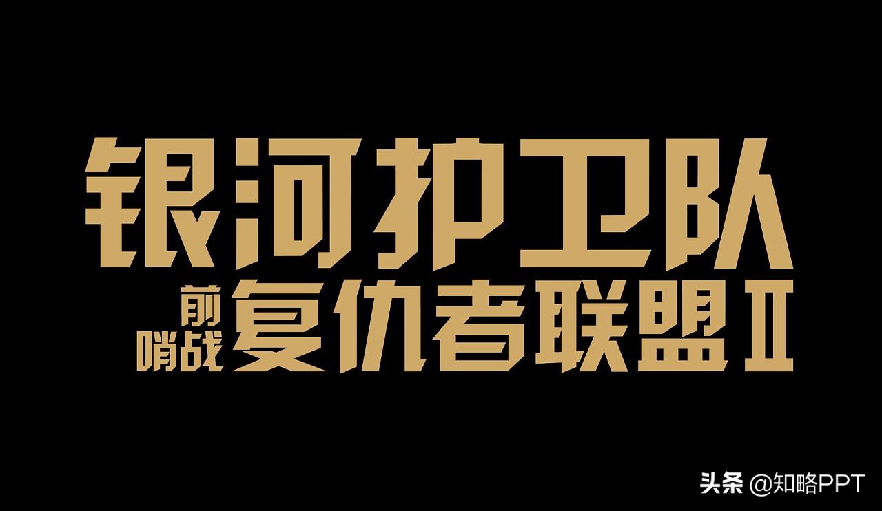 PPT字体进阶教程， 教你3个选择字体关键要点，提升PPT设计感
