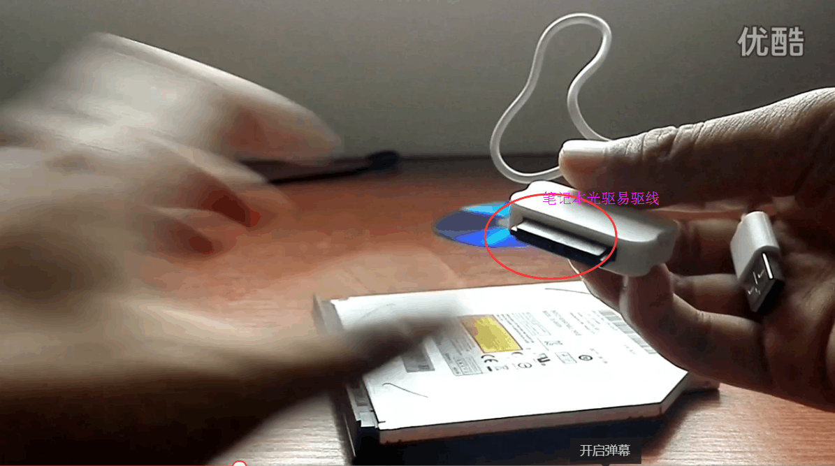 笔记本光驱如何改成USB光驱？