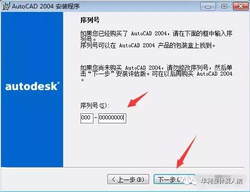 CAD2004软件安装教程
