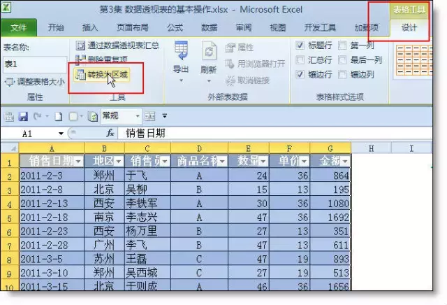使用高手设计的excel表格，这些删除方法一定要学会