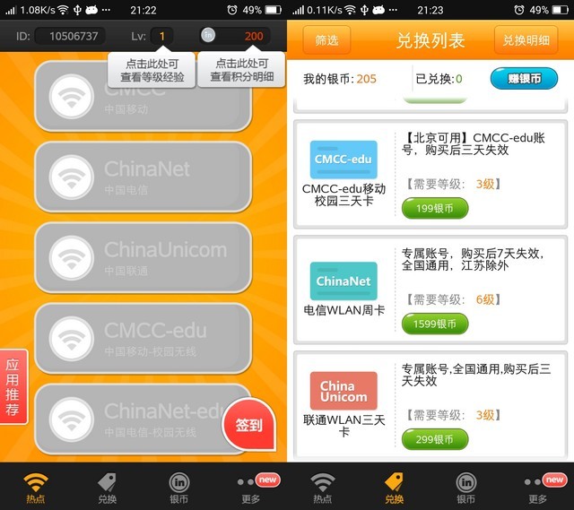 7.18安卓应用:到哪儿都能找到免费WiFi