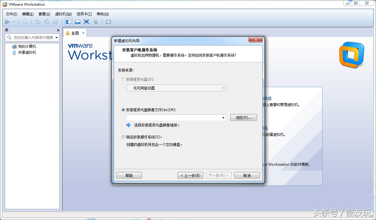 虚拟机VMware Workstation使用教程