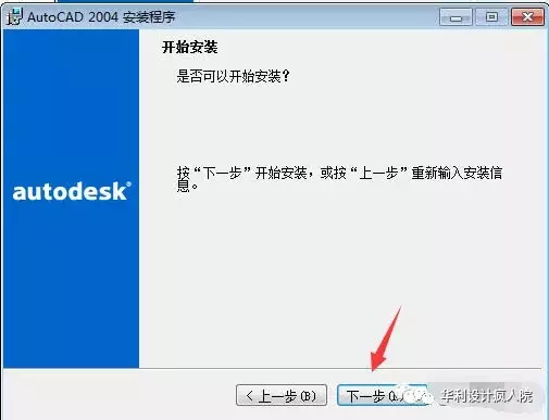 CAD2004软件安装教程