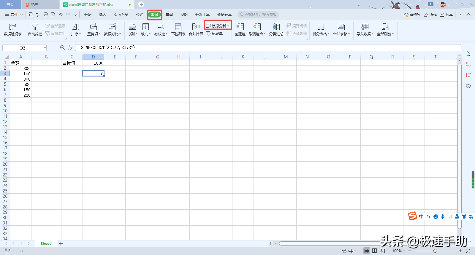 Excel中怎么设置自动凑数求和？学会它，凑数求和也可以很简单