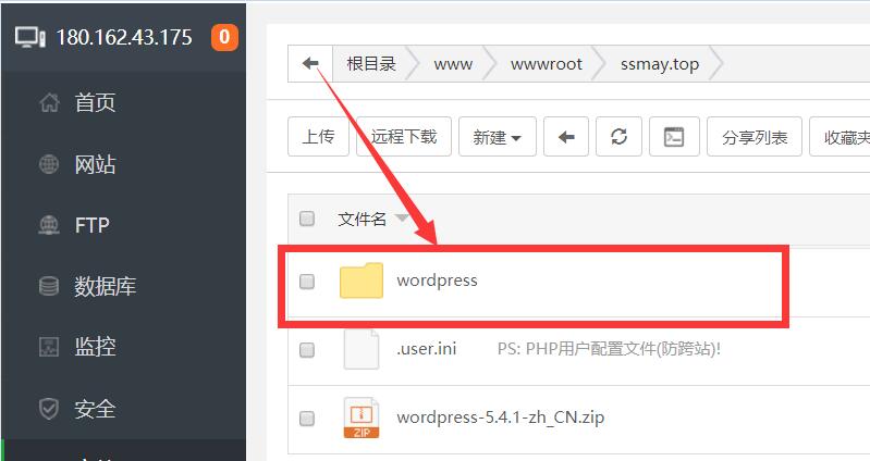 WP菜鸟建站07：使用FTP上传安装wordpress程序，让网站动起来