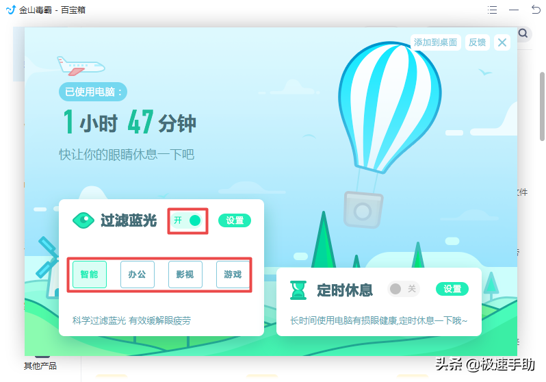 金山毒霸的护眼模式在哪里？详细开启和关闭教程都在这里