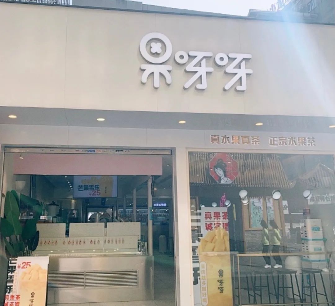 新茶饮“顶流”内卷：奈雪翻车，喜茶、茶颜悦色当起投资人