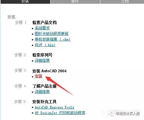 CAD2004软件安装教程