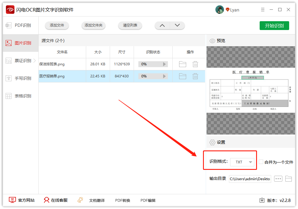 ocr表格识别软件知识,简述ocr识别技术看看