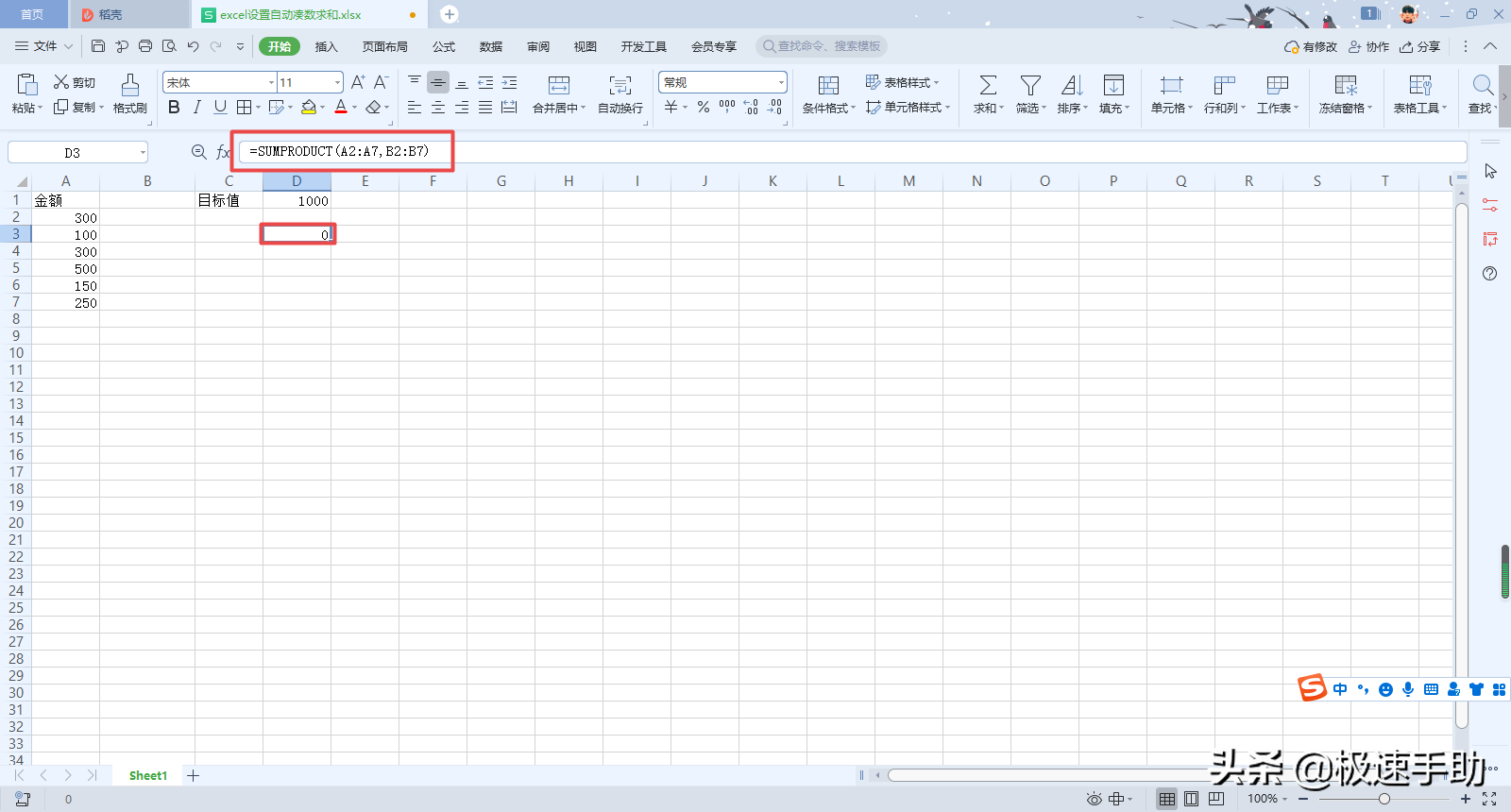 Excel中怎么设置自动凑数求和？学会它，凑数求和也可以很简单
