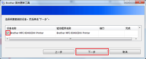 WIN10系统安装不了Brother（兄弟）MFC-7360 驱动的解决办法