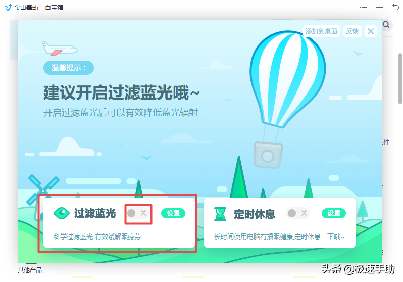 金山毒霸的护眼模式在哪里？详细开启和关闭教程都在这里