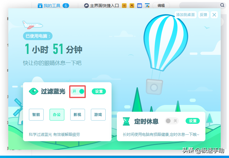 金山毒霸的护眼模式在哪里？详细开启和关闭教程都在这里
