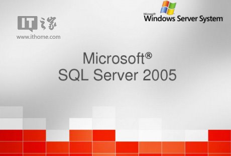 该升级了！微软正式停止对SQL Server 2005支持