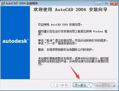 CAD2004软件安装教程