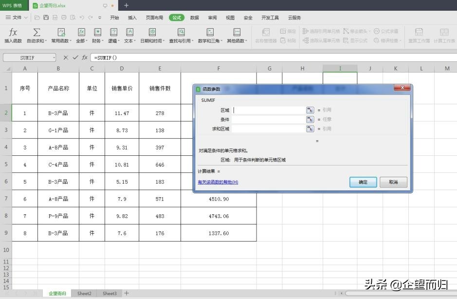 Excel技巧：SUMIF函数快速找出重复项并按条件求和，简单易学