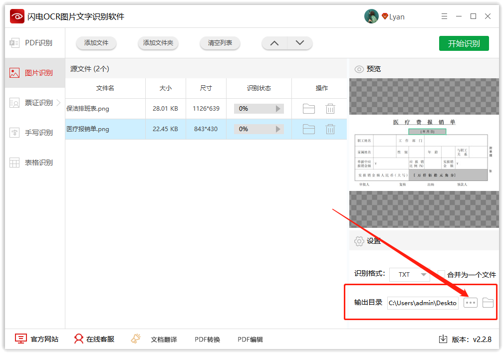 ocr表格识别软件知识,简述ocr识别技术看看