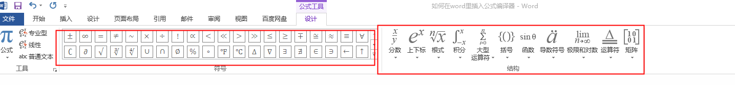 涨电脑知识：如何在word中编写复杂的公式，写论文必备技能