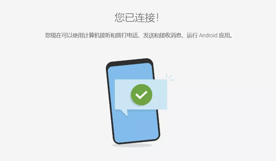 一个软件,就能让你的手机与电脑跨平台互连,不限机型