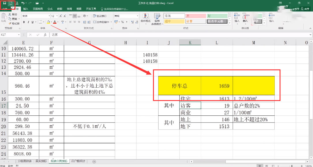 如何在CAD中插入Excel表格？一分钟教你学会两种方式