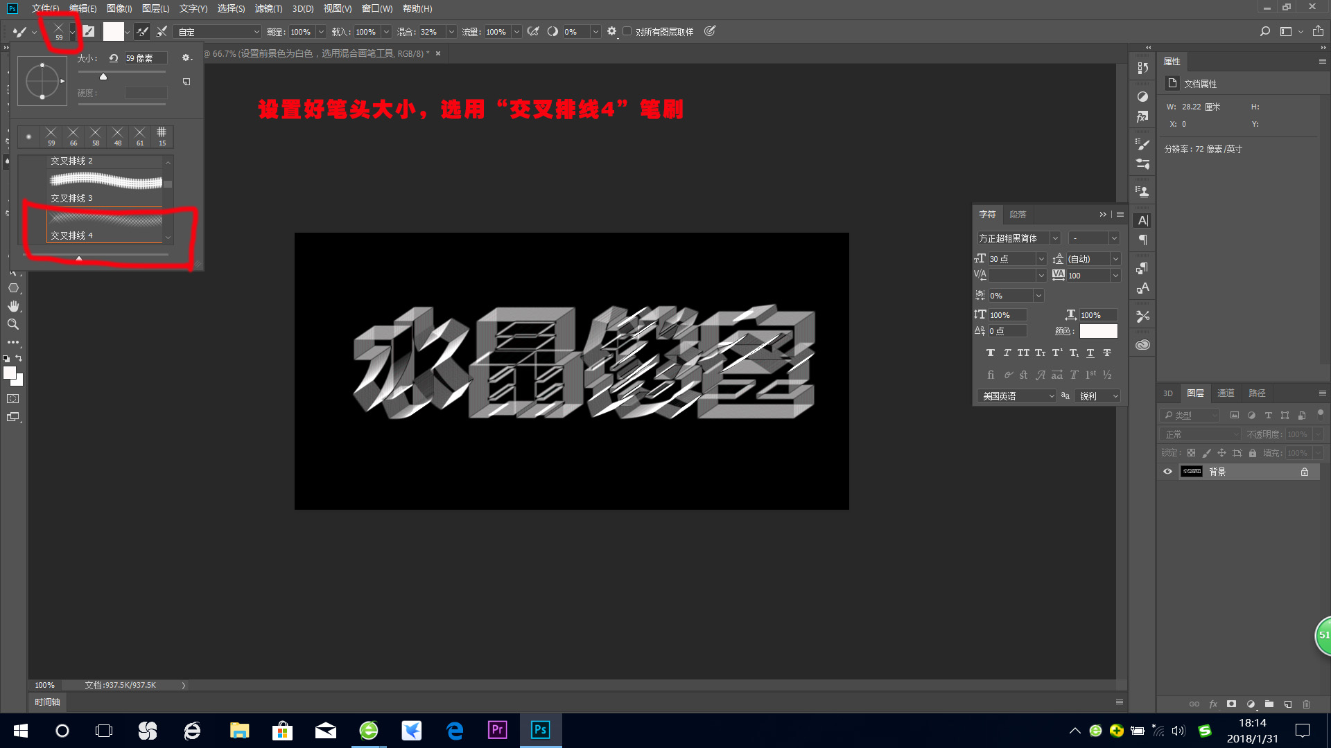 PS教程：利用“动感模糊”及“查找边缘”快速制作水晶镂空文字