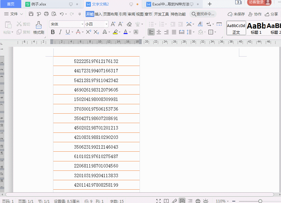 Excel中数据提取的4种方法，你想到几种？