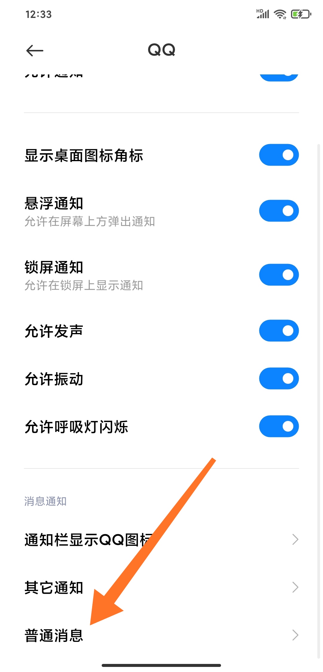 如何将QQ通知音改为铃声通道？