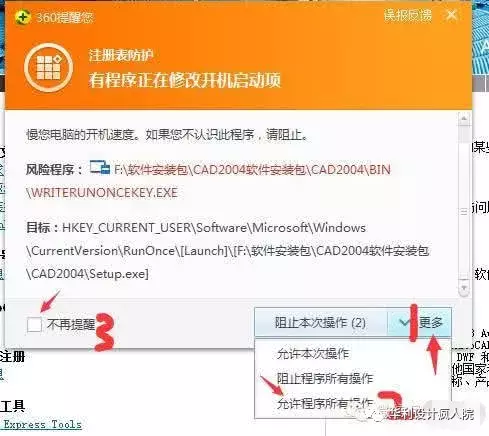 CAD2004软件安装教程