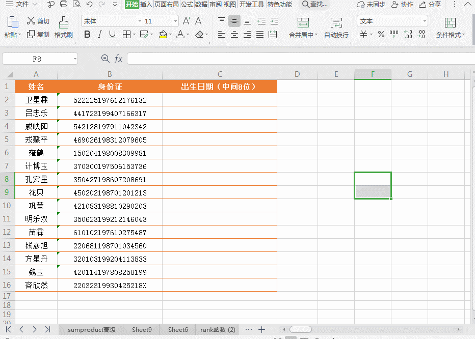 Excel中数据提取的4种方法，你想到几种？