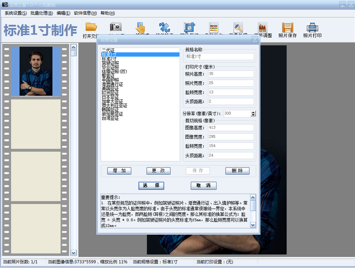 怎么设置证件照规格？学会使用证照之星